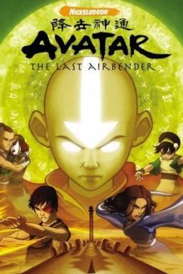 Avatar The Last Airbender [บรรยายไทย]