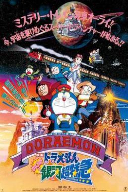 Doraemon โดเรม่อน 1996 [พากย์ไทย]
