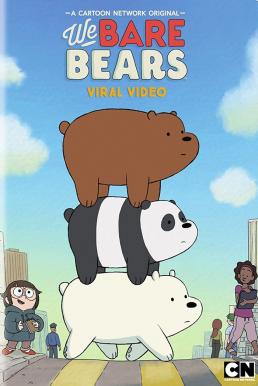Bare Bears 3 หมีจอมป่วน Season 2 บรรยายไทย