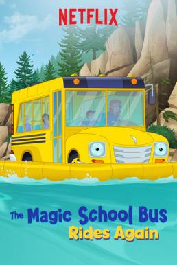 The Magic School Bus Rides Again เมจิกสคูลบัส กับการเดินทางสู่ความสนุก Season 2 พากษ์ไทย