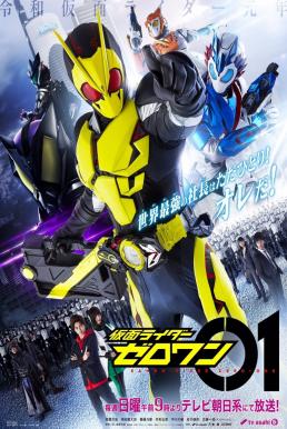 Kamen Rider Zero-One คาเมนไรเดอร์ ซีโร่วัน [บรรยายไทย]