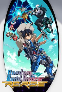 Gundam Build Divers Re:Rise [บรรยายไทย]
