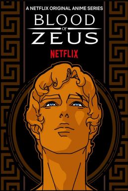 Blood of Zeus มหาศึกโลหิตเทพ [บรรยายไทย] Netflix
